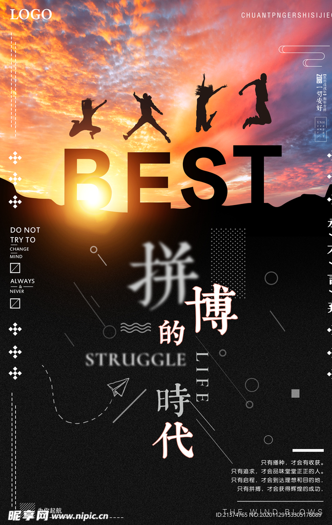 企业文化拼搏时代励志海报