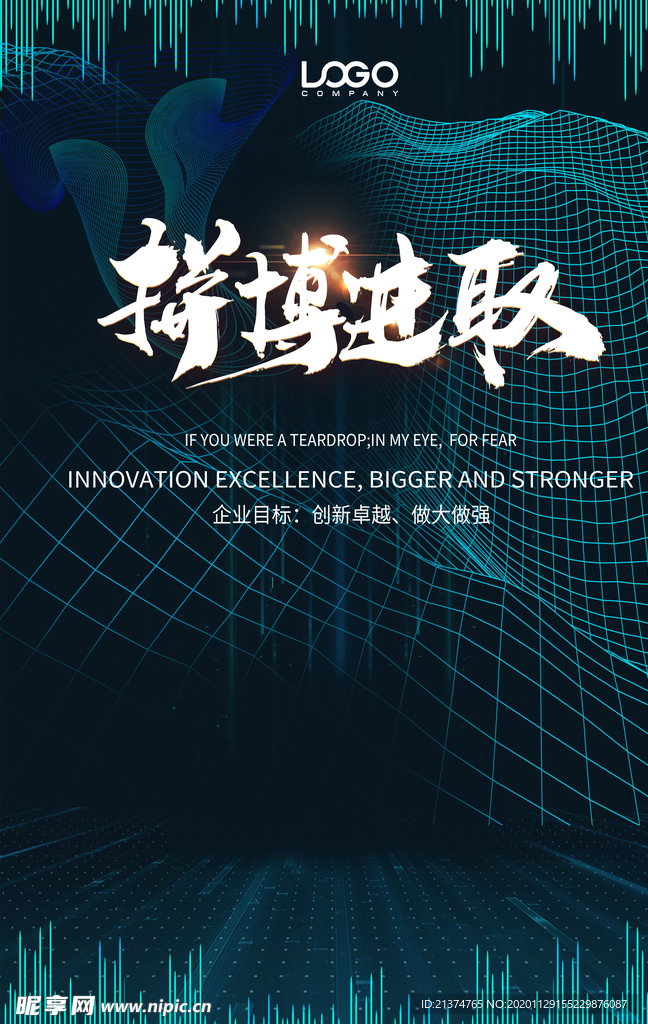 拼搏进取蓝色网格背景励志海报