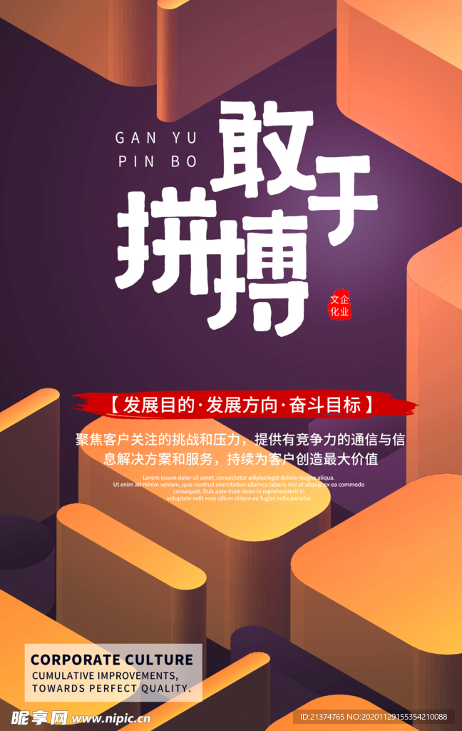 敢于拼搏橙色黄色海报