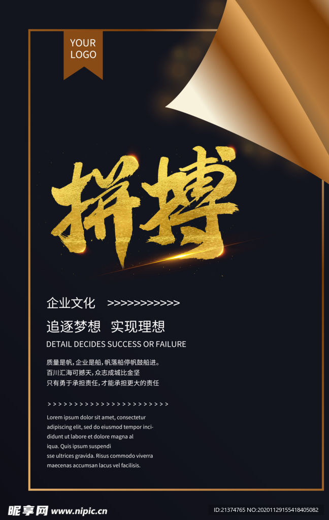 拼搏翻页效果黑金质感商务海报
