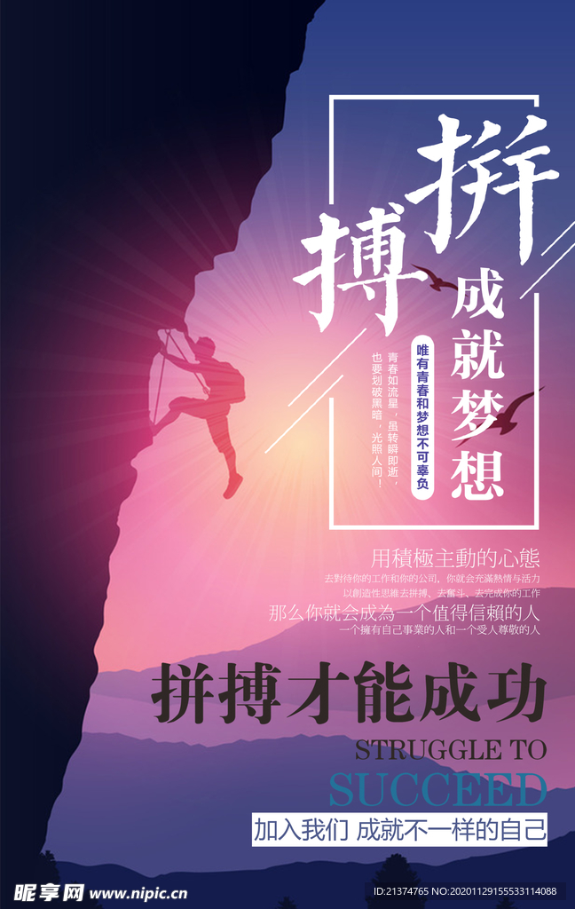 创意清新拼搏海报