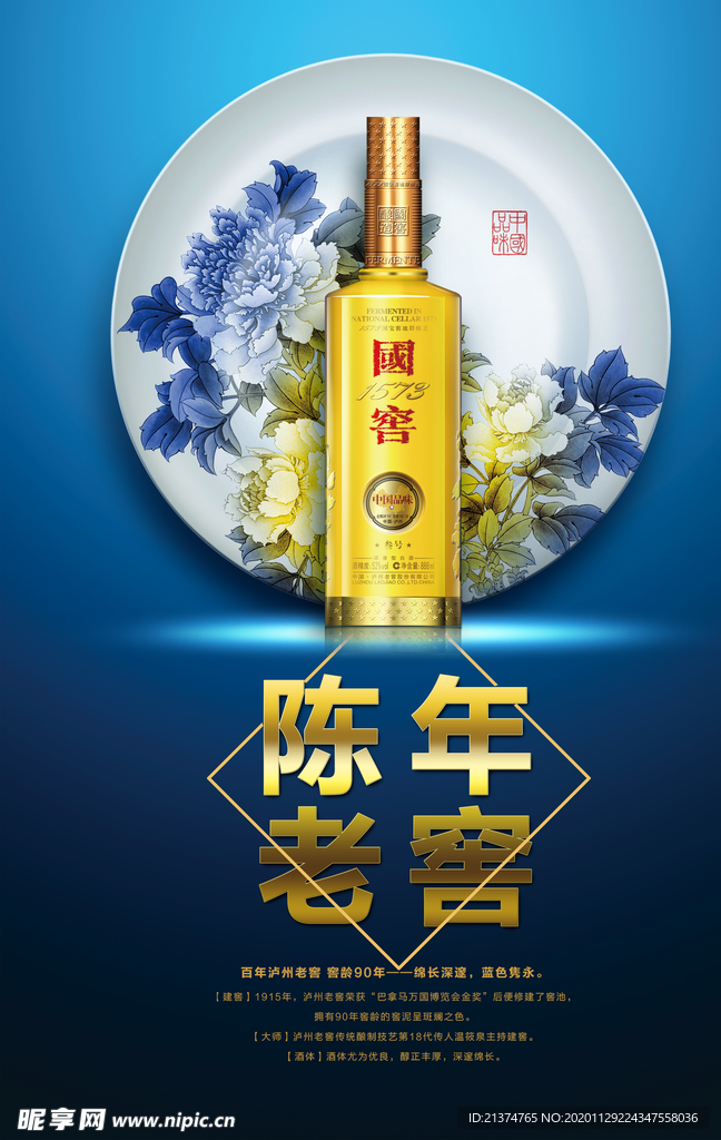 中国风陈年老窖白酒促销海报