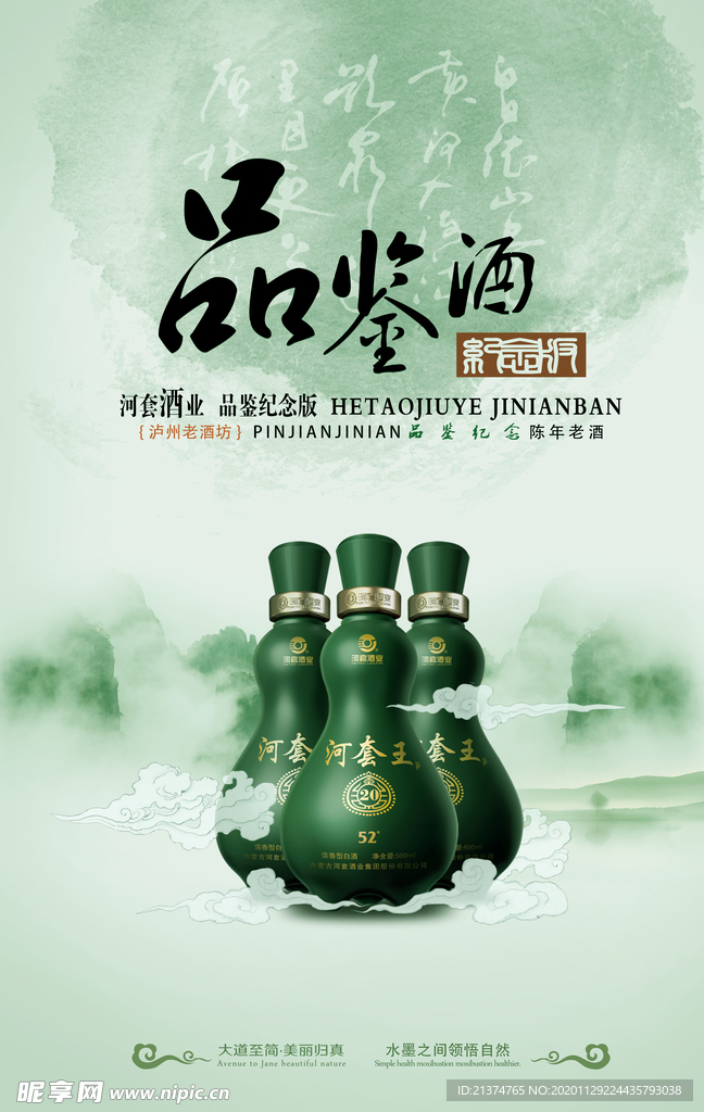 墨绿色水墨古韵酒海报