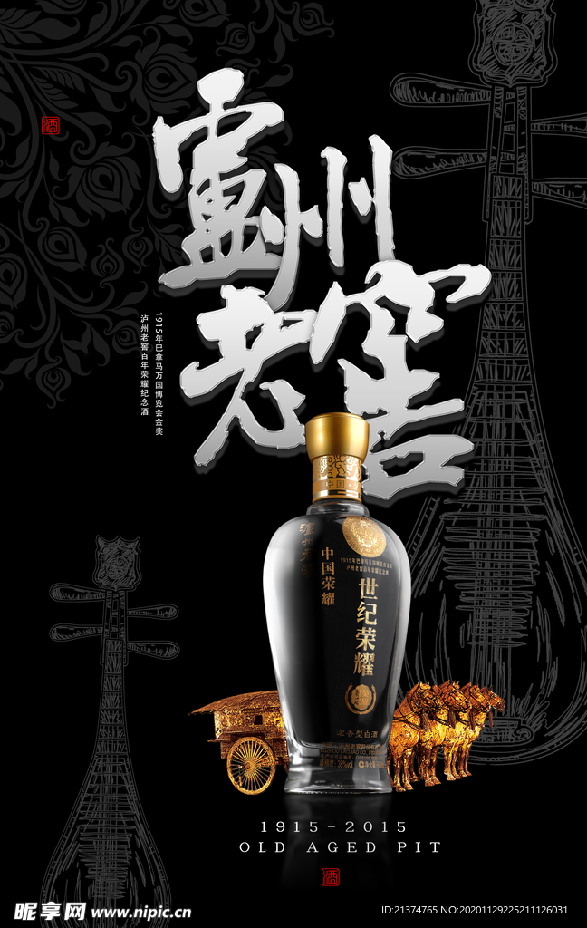 简约古典文化白酒海报