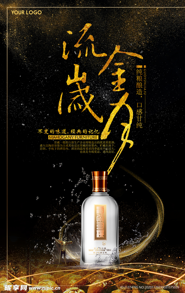 黑金流金岁月白酒促销海报