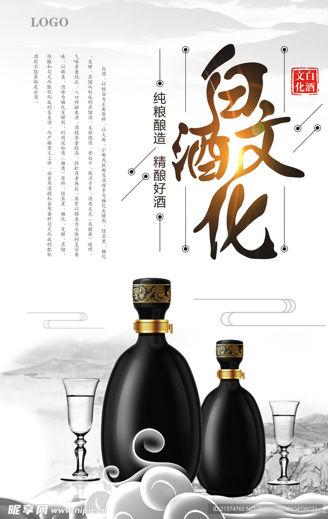 中国风白酒海报