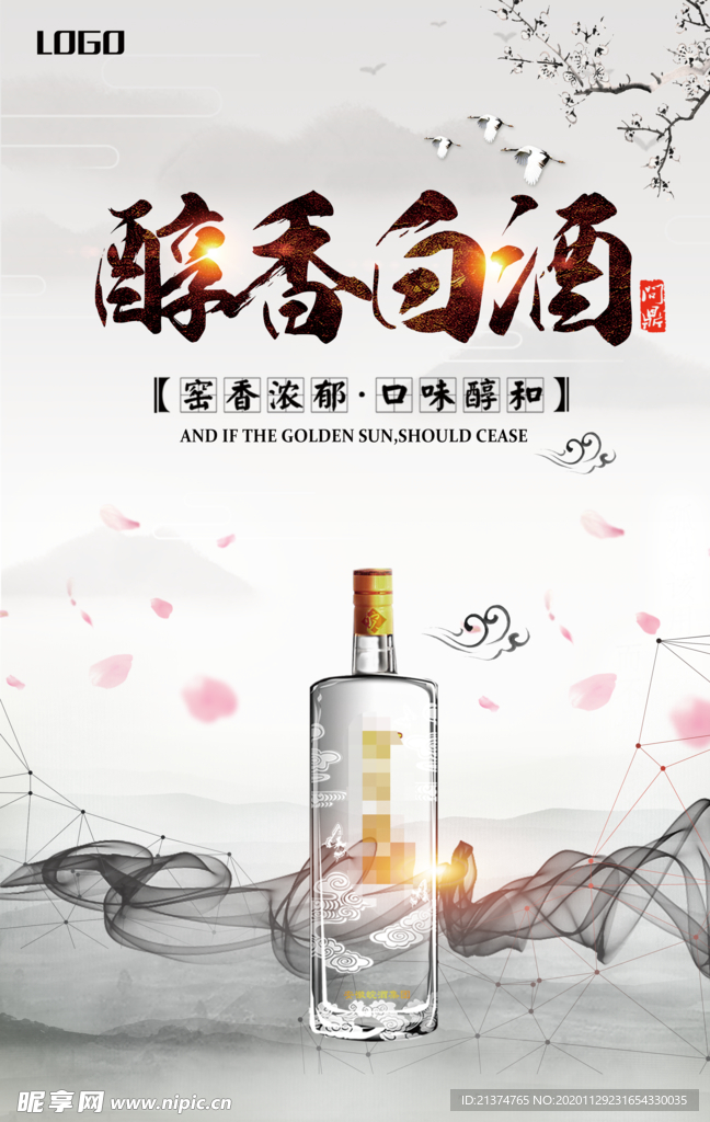 中国风简约白酒海报