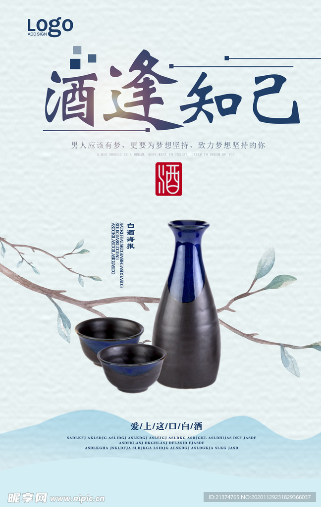 中国风白酒海报
