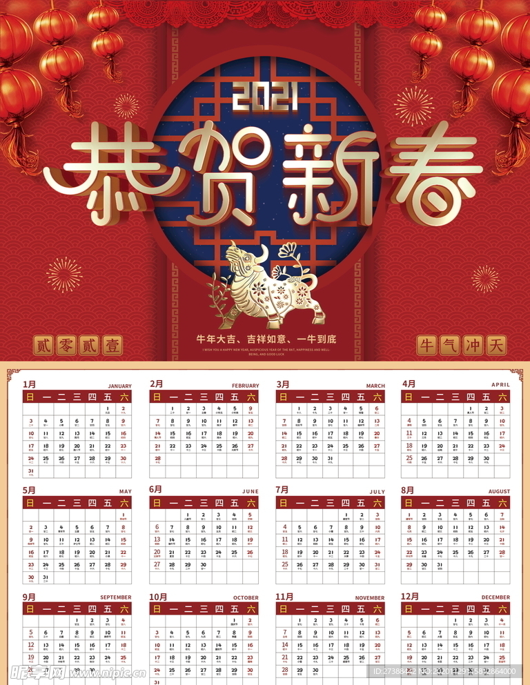 2021牛年挂历