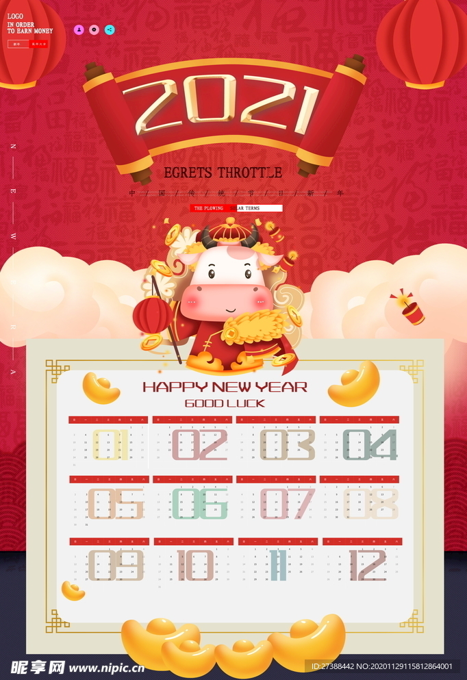 2021牛年挂历
