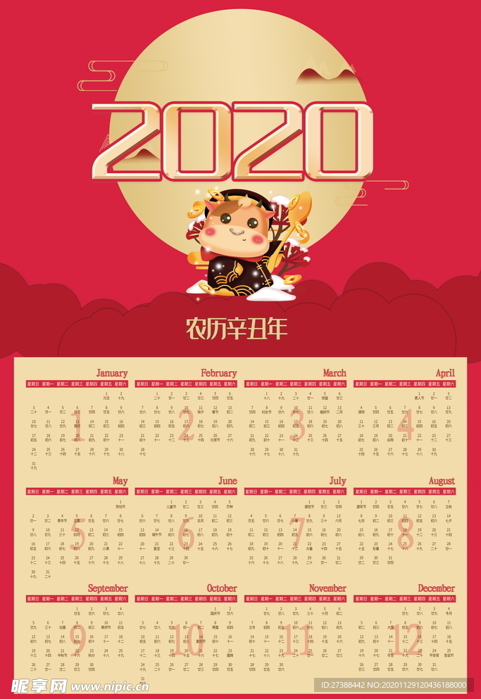2021牛年挂历
