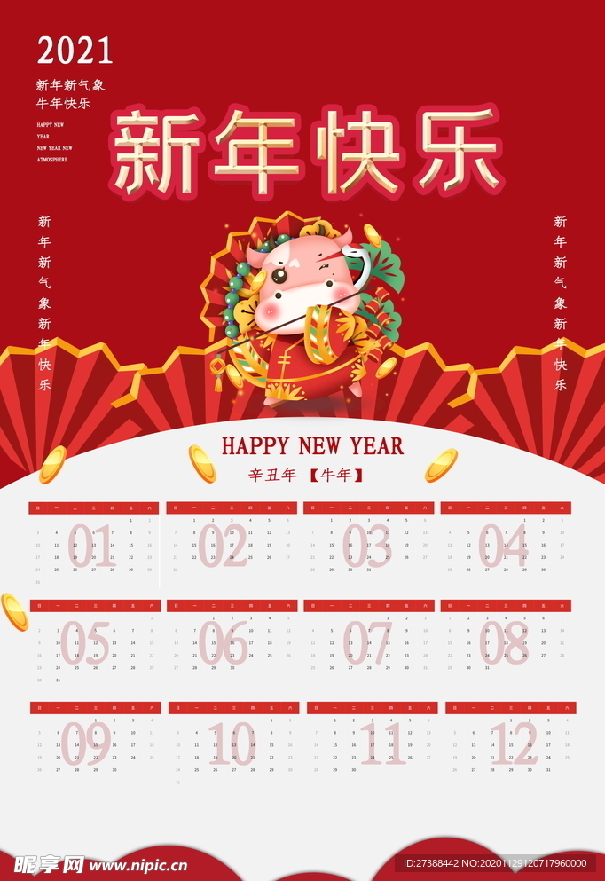 2021牛年挂历