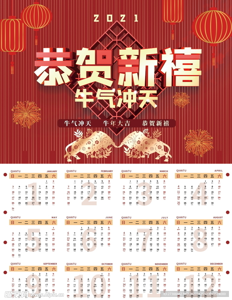 2021牛年挂历