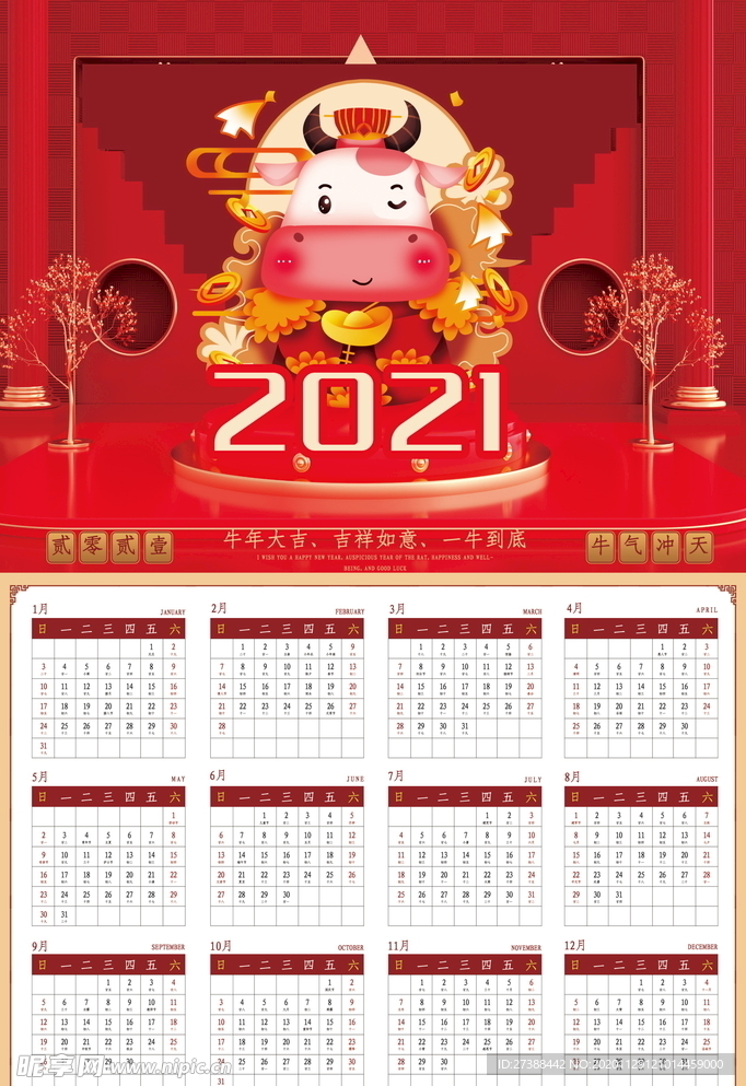 2021牛年挂历
