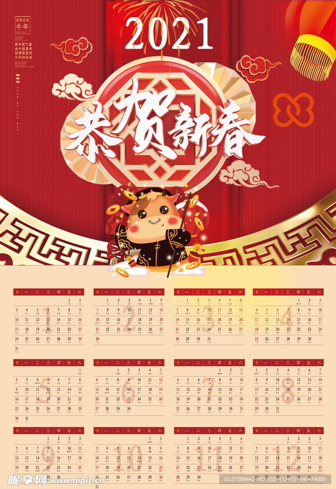 2021牛年挂历
