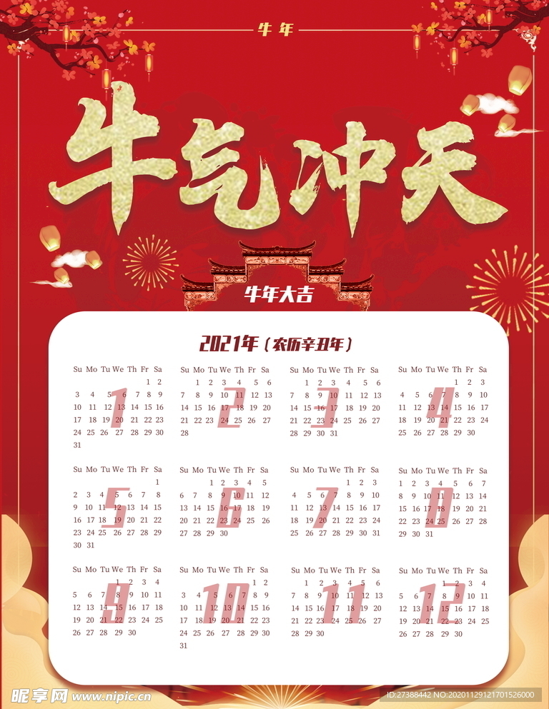 2021牛年挂历