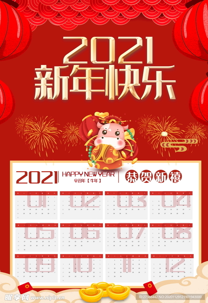 2021牛年挂历