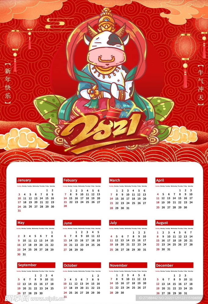 2021牛年挂历