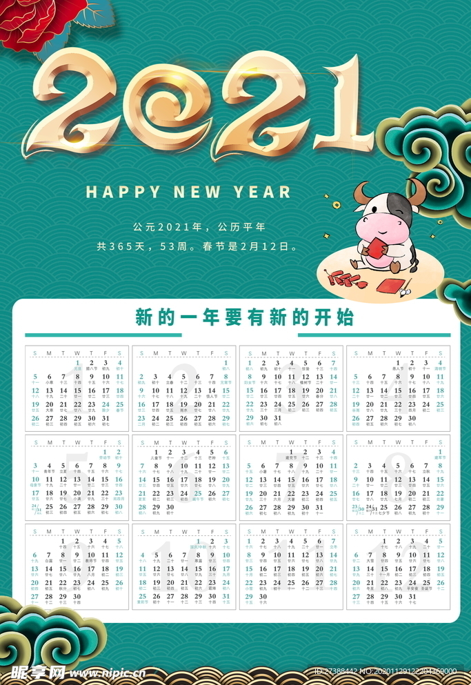 2021牛年挂历