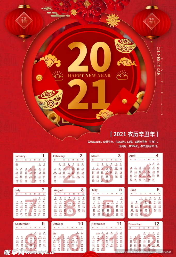 2021牛年挂历