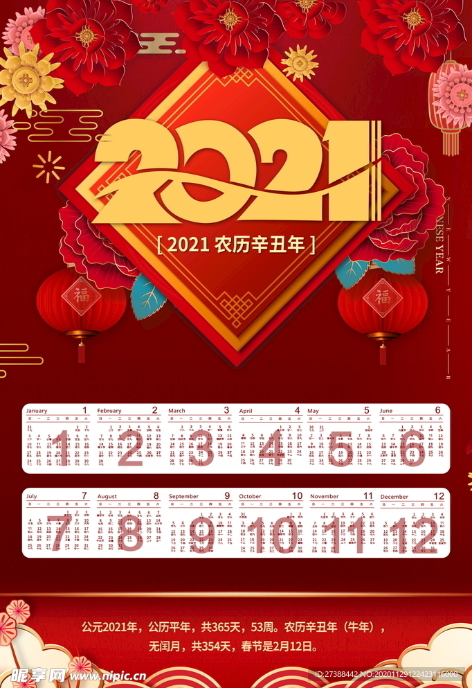 2021牛年挂历