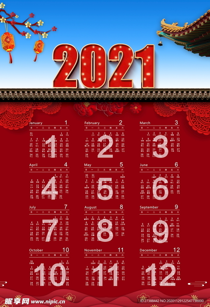 2021牛年挂历