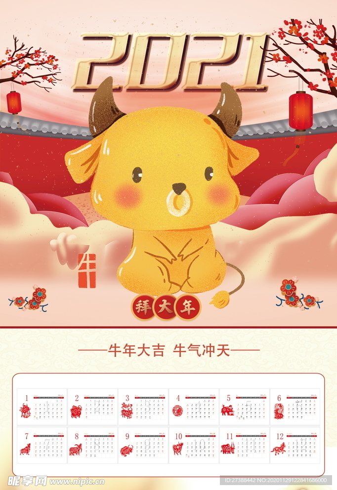 2021牛年挂历