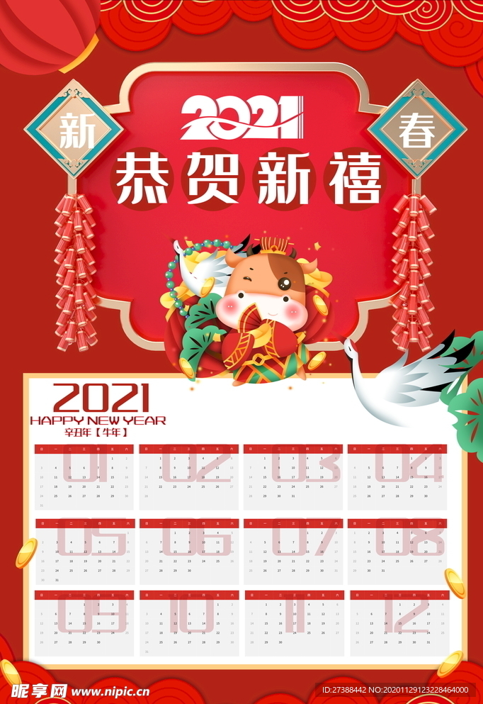 2021牛年挂历
