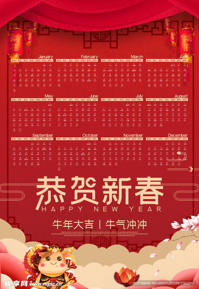 2021牛年挂历