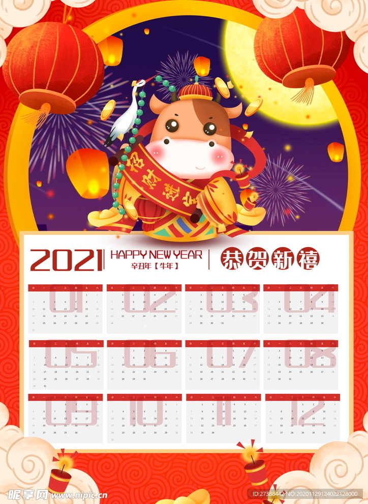 2021牛年挂历
