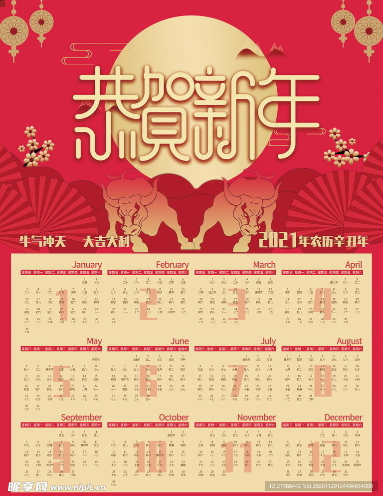2021牛年挂历