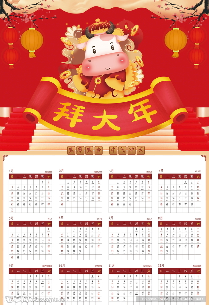 2021牛年挂历