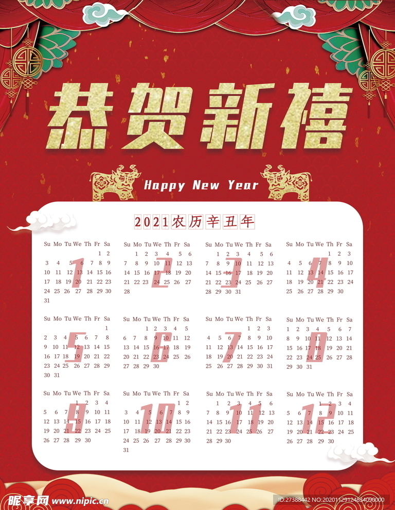 2021牛年挂历