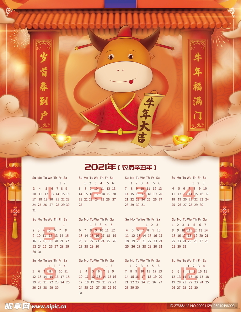 2021牛年挂历