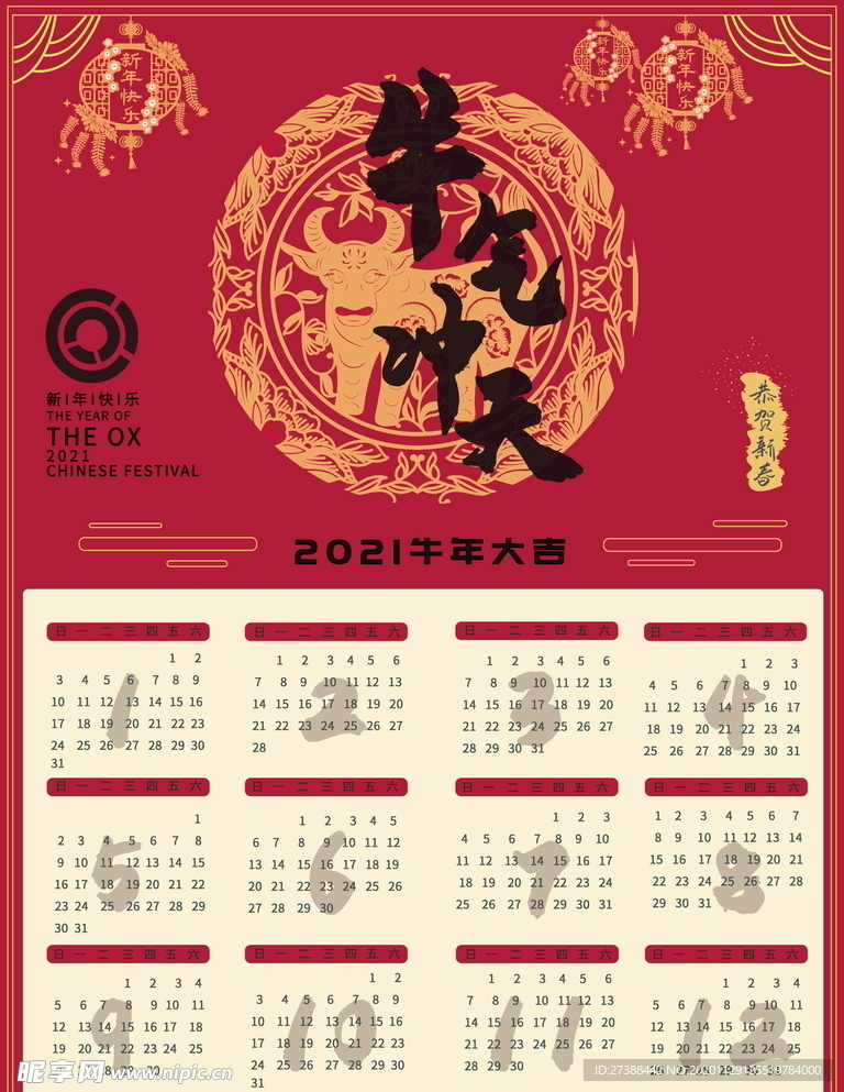 2021牛年挂历