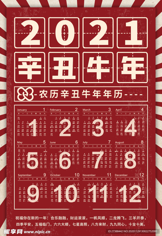 2021牛年挂历