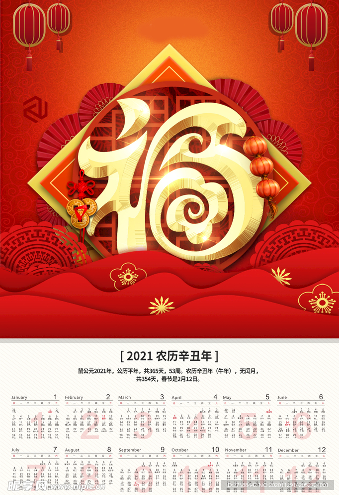 2021牛年挂历