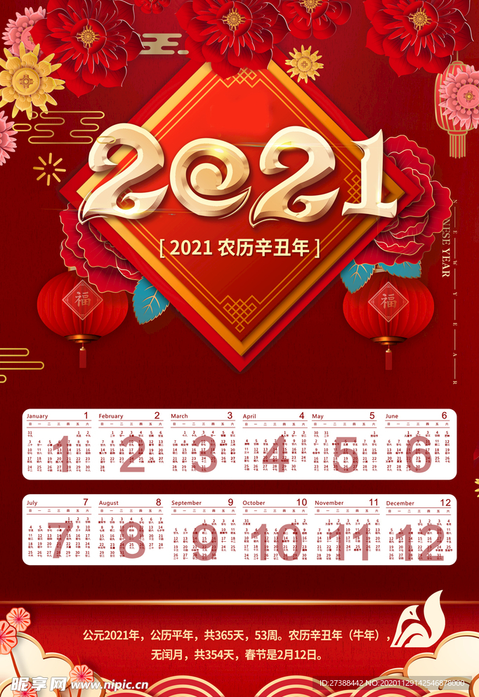 2021牛年挂历