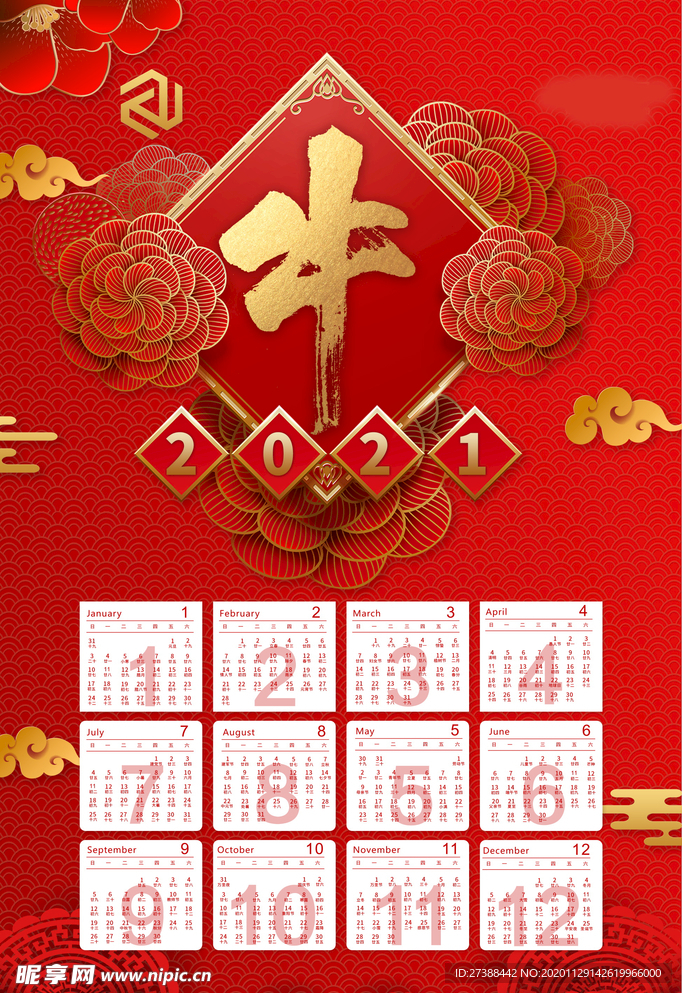 2021牛年挂历