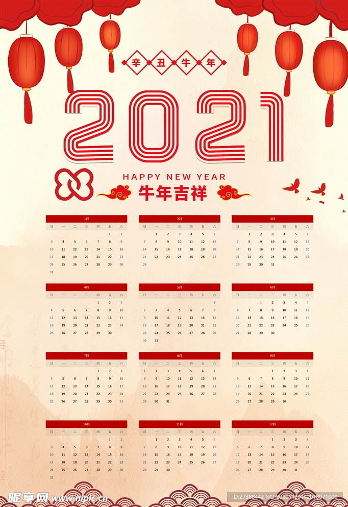 2021牛年挂历