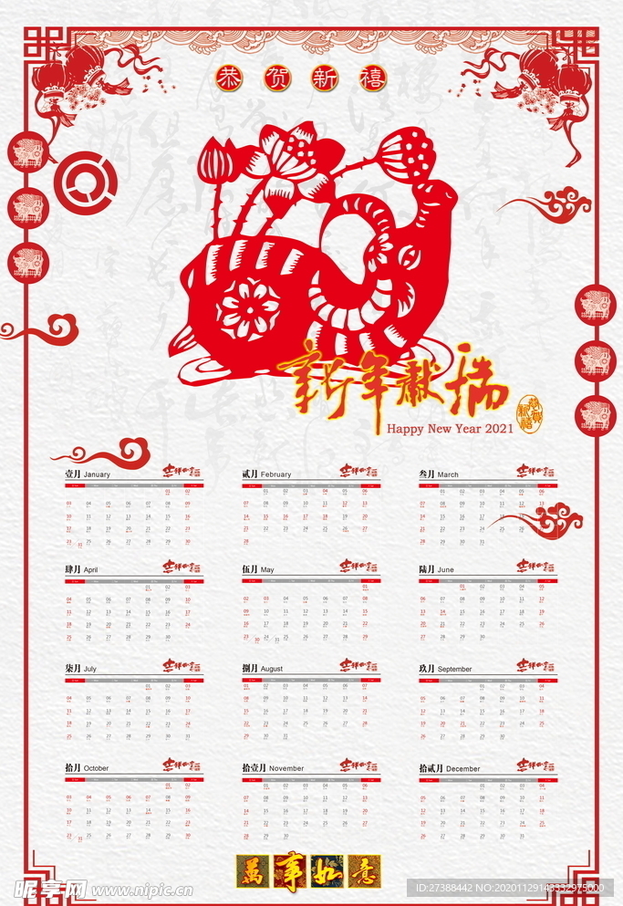 2021牛年挂历