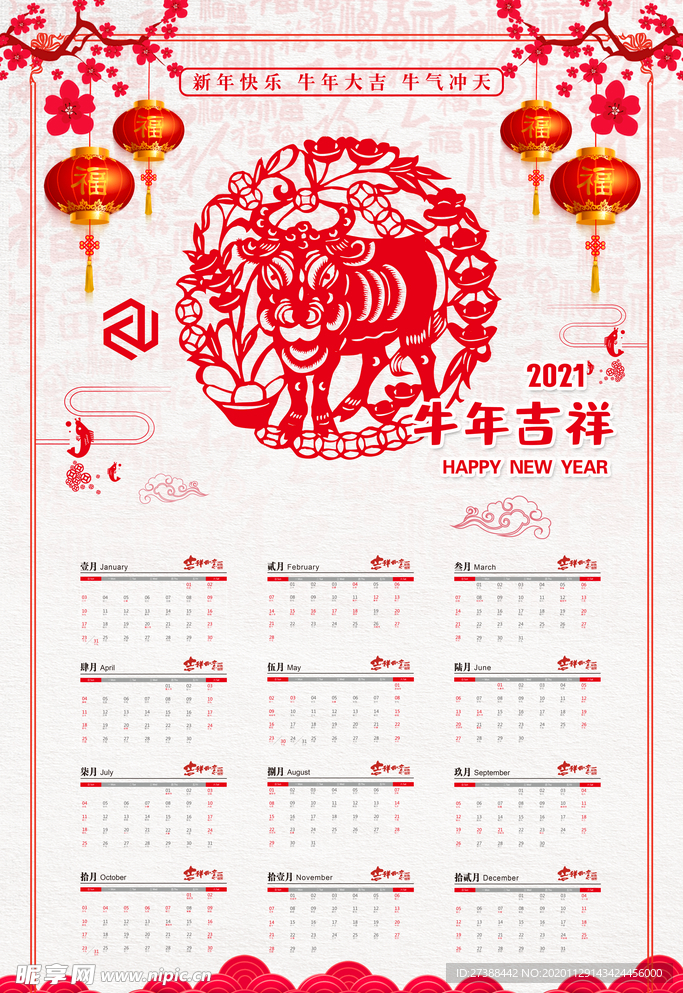 2021牛年挂历