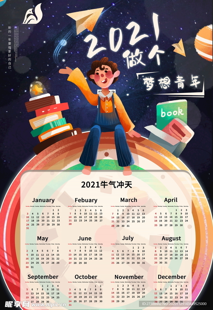2021牛年挂历