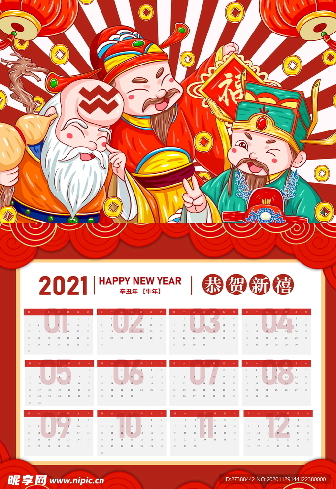 2021牛年挂历