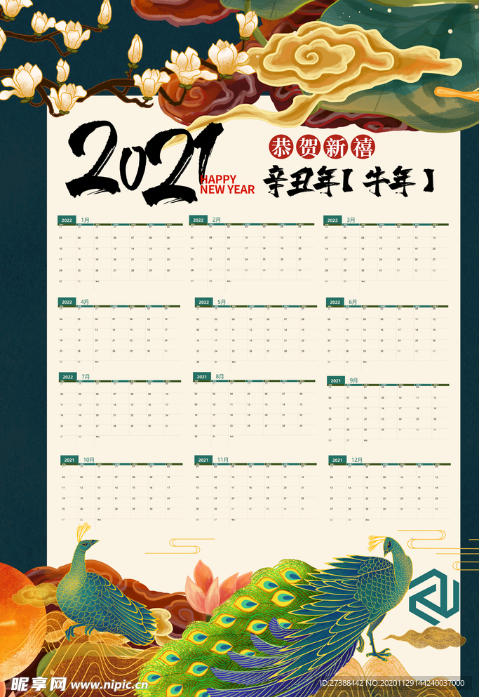 2021牛年挂历