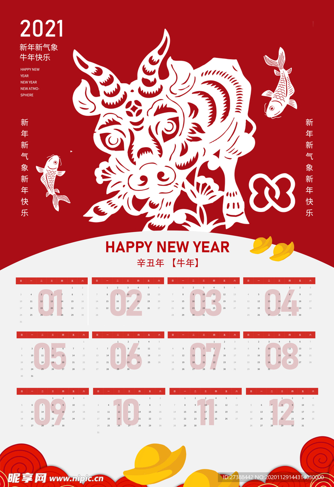 2021牛年挂历