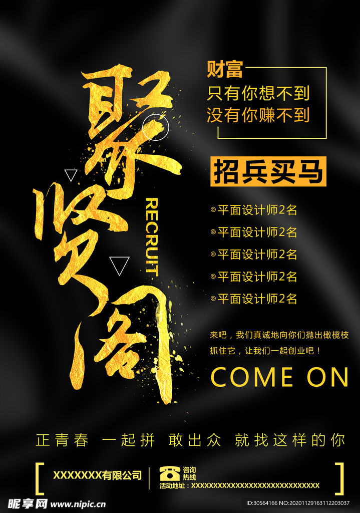 招聘招人企业活动宣传海报素材