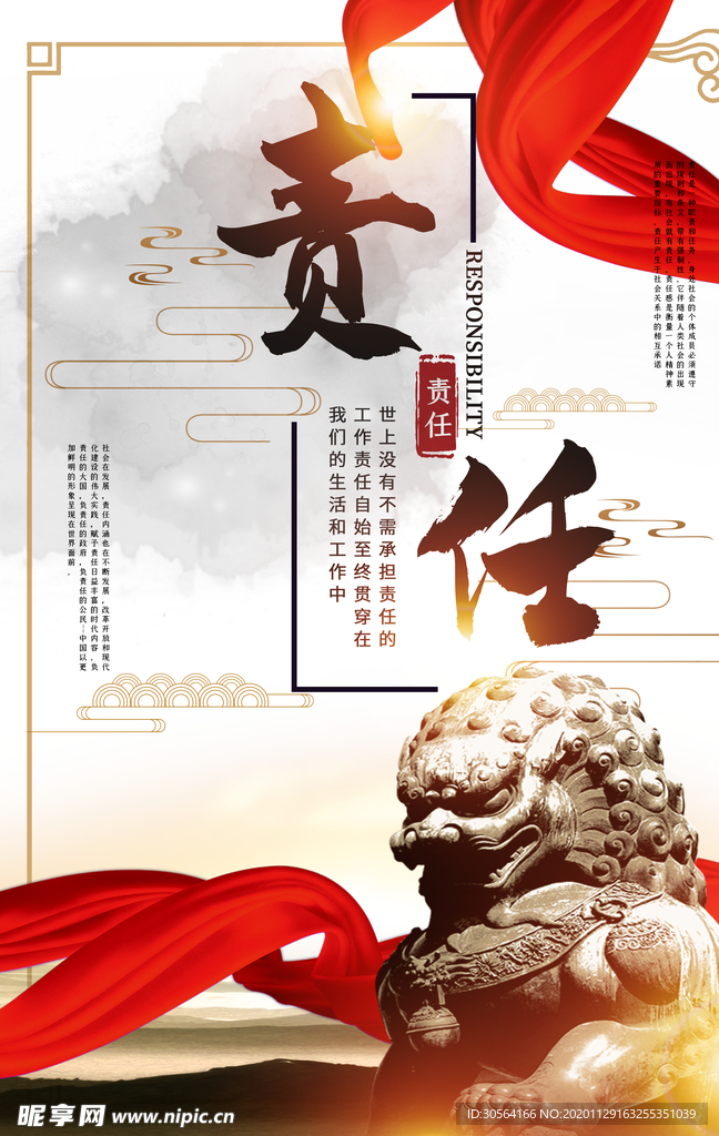 责任社会公益标语海报素材