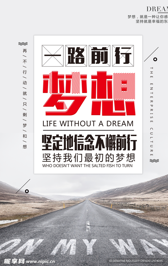 一路前行企业文化标语海报素材