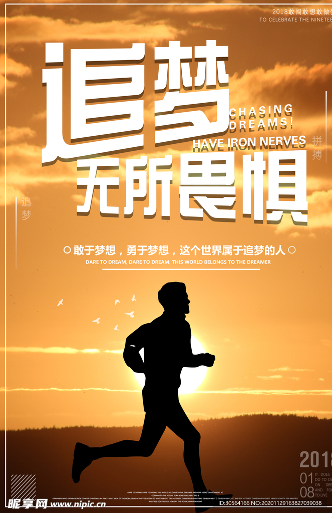 无所畏惧企业文化标语海报素材